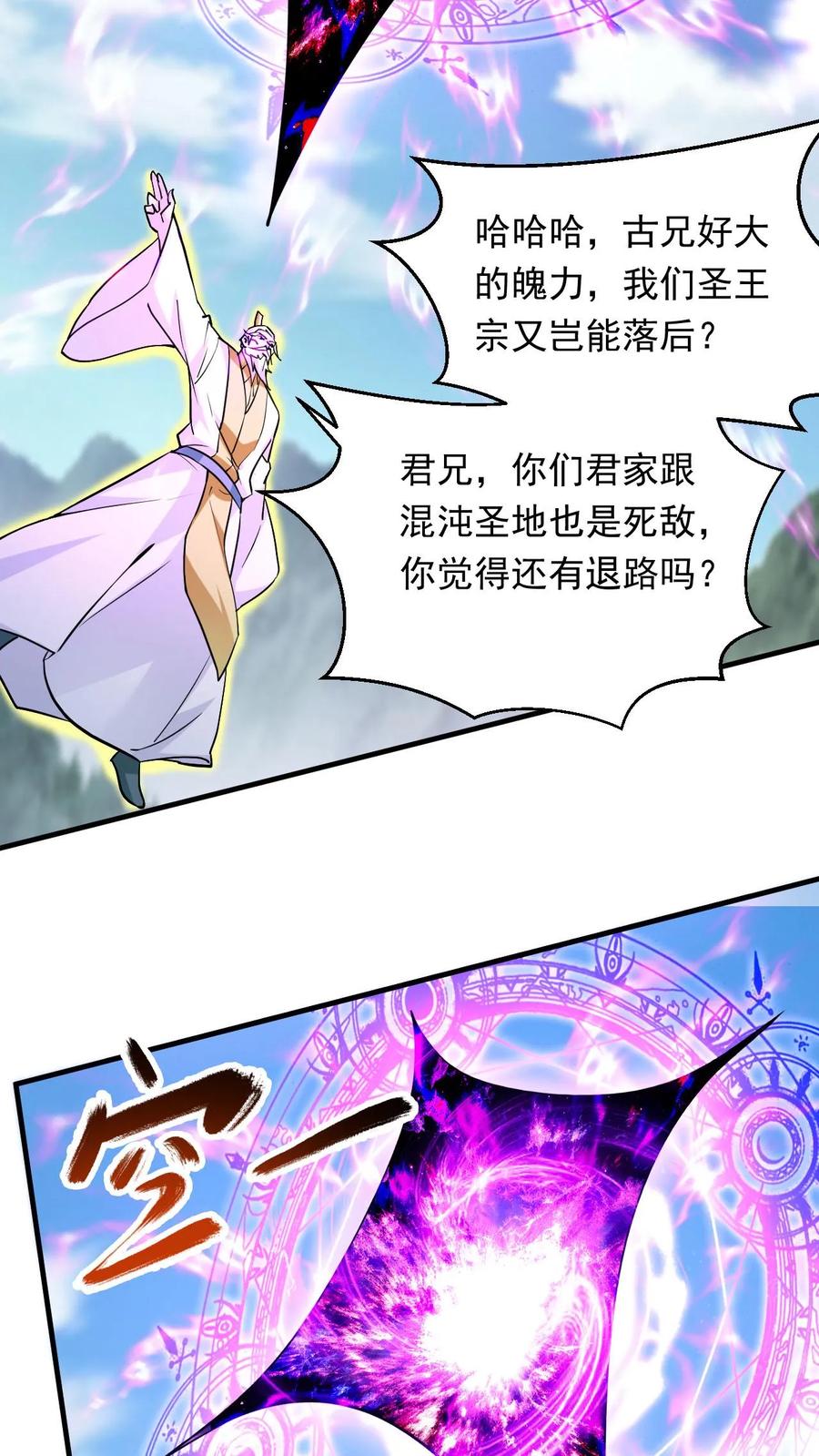 《玄幻，我能无限顿悟》第293话 惊天大战 第4页