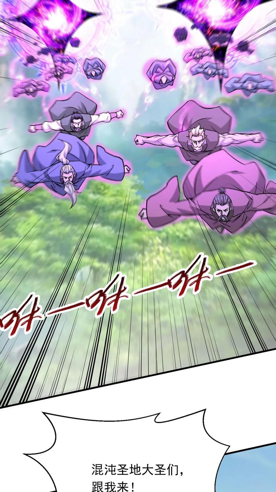 《玄幻，我能无限顿悟》第293话 惊天大战 第6页
