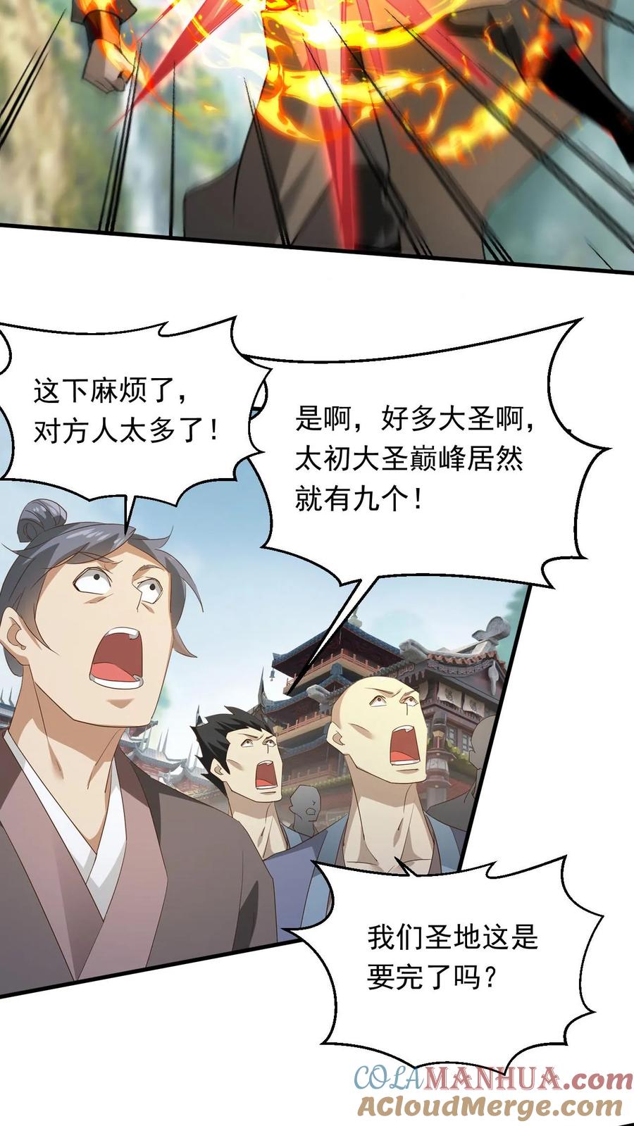 《玄幻，我能无限顿悟》第294话 杀入太初 第3页