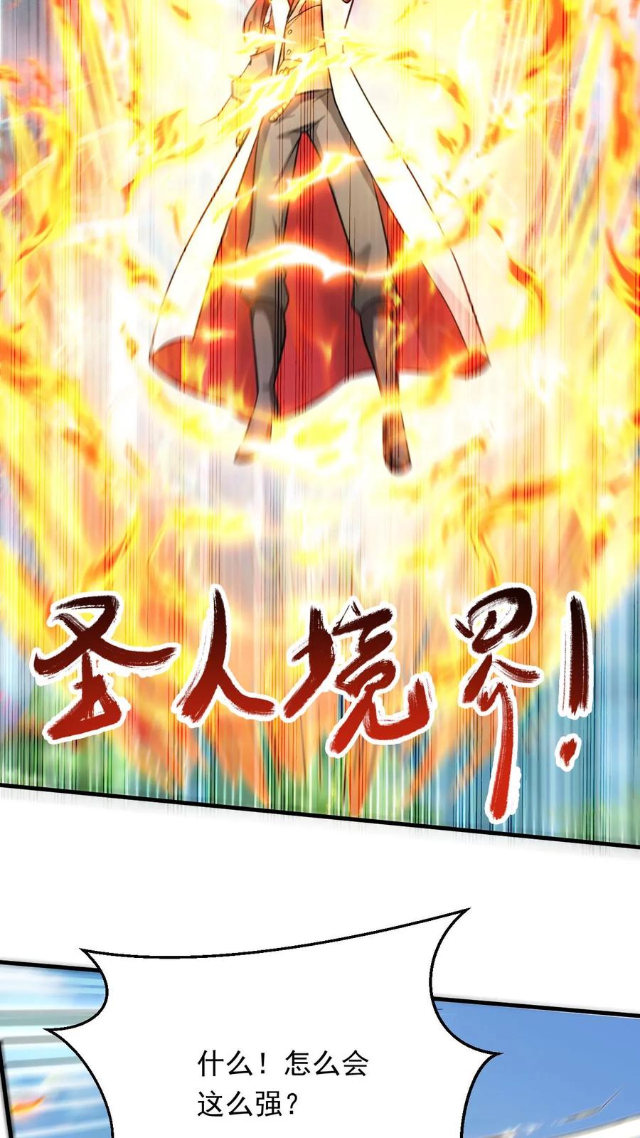 《玄幻，我能无限顿悟》第294话 杀入太初 第22页