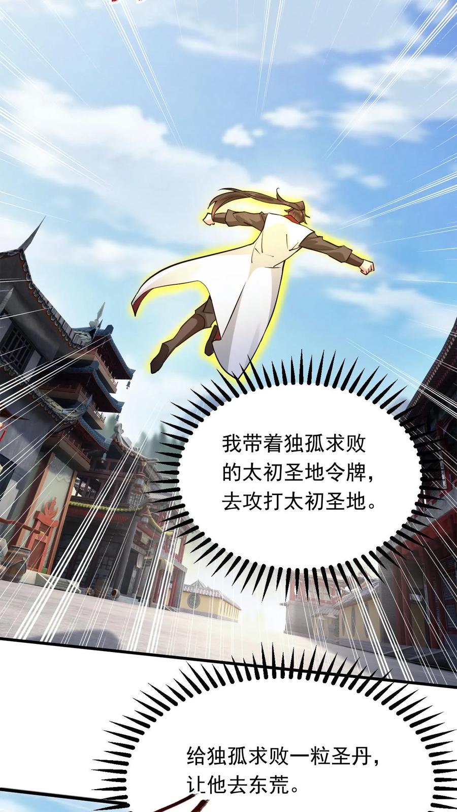 《玄幻，我能无限顿悟》第294话 杀入太初 第6页