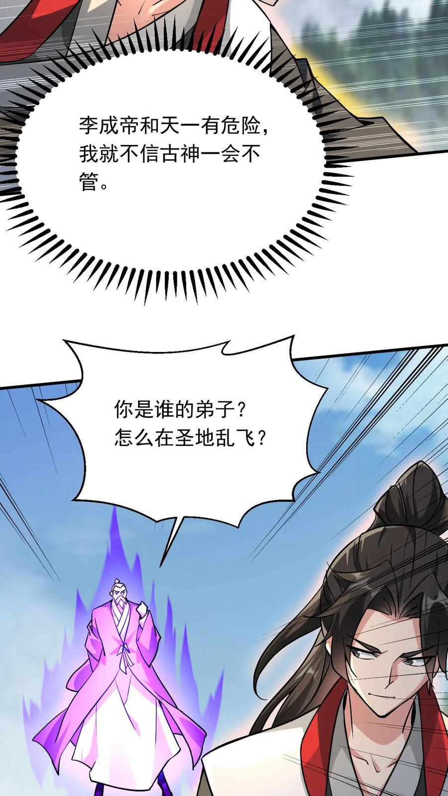 《玄幻，我能无限顿悟》第294话 杀入太初 第10页