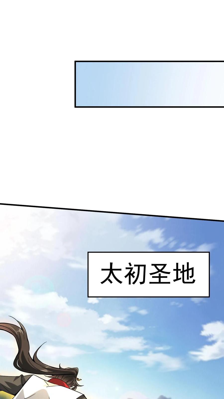 《玄幻，我能无限顿悟》第294话 杀入太初 第8页