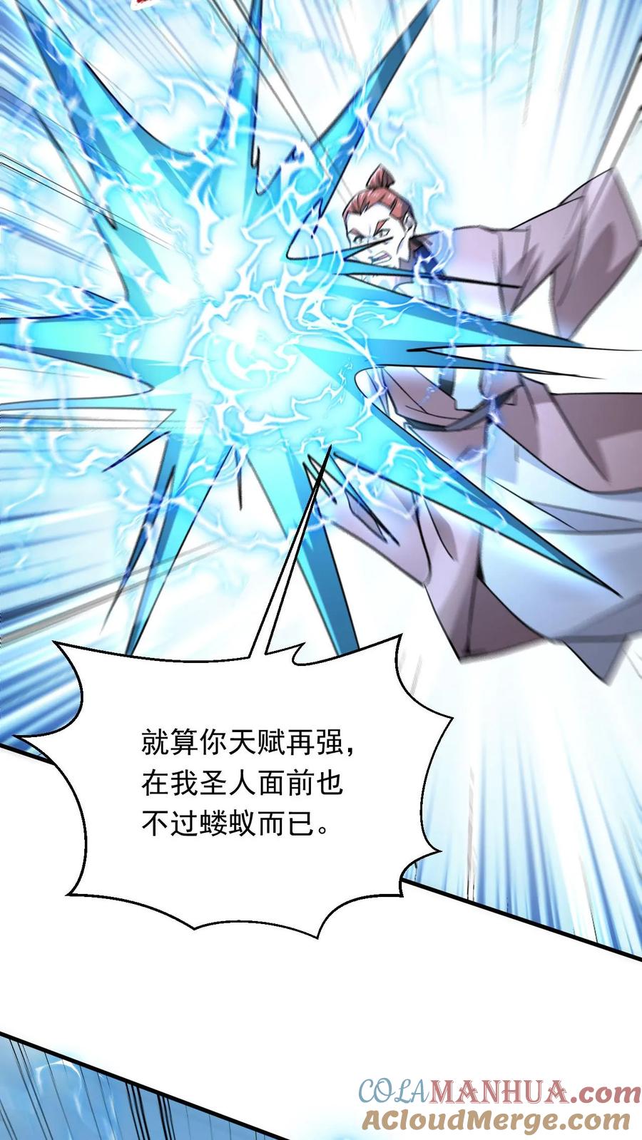 《玄幻，我能无限顿悟》第294话 杀入太初 第17页