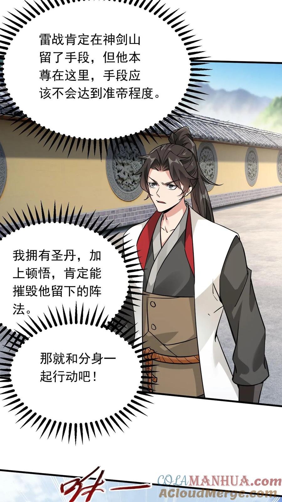 《玄幻，我能无限顿悟》第294话 杀入太初 第5页