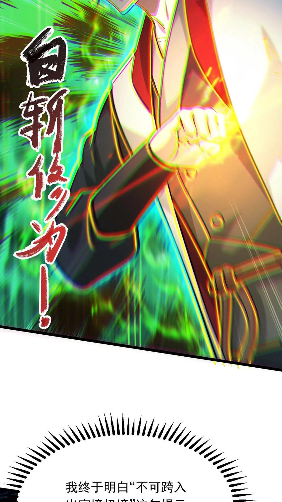 《玄幻，我能无限顿悟》第295话 死地而后生 第20页
