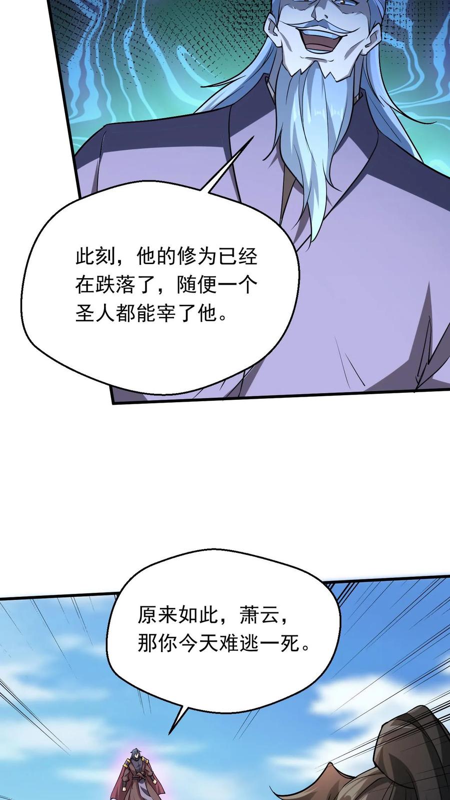 《玄幻，我能无限顿悟》第295话 死地而后生 第16页