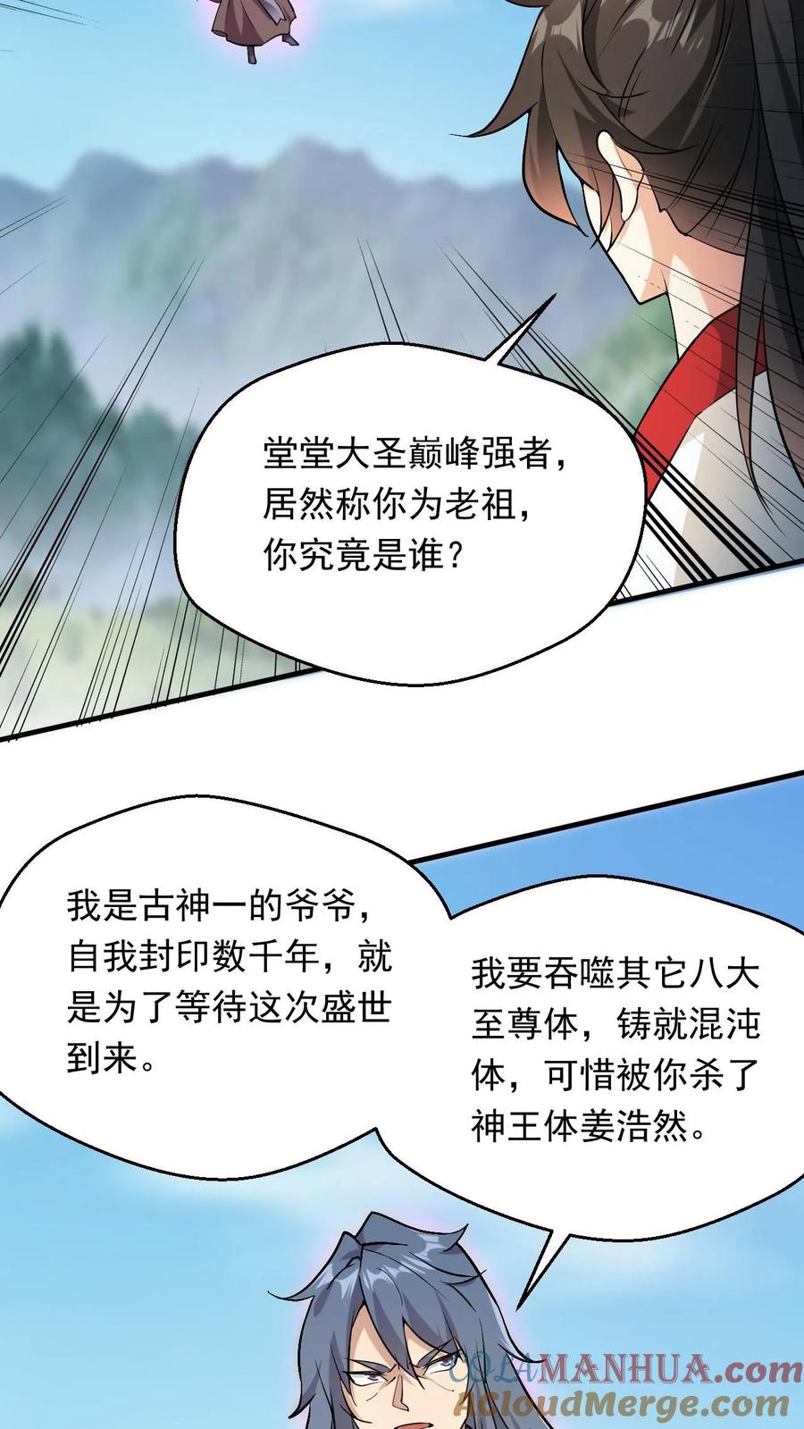 《玄幻，我能无限顿悟》第295话 死地而后生 第17页