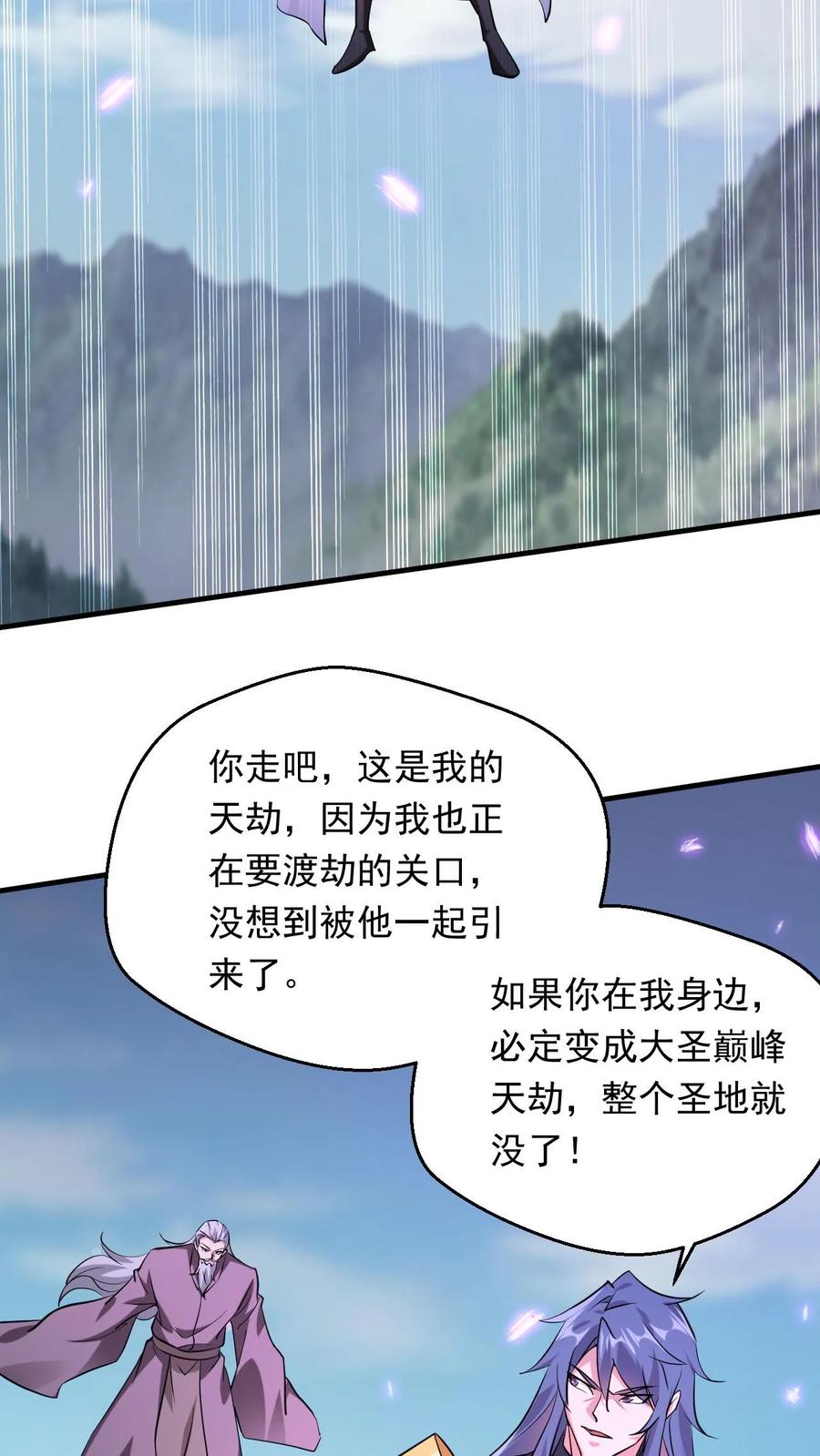 《玄幻，我能无限顿悟》第295话 死地而后生 第26页