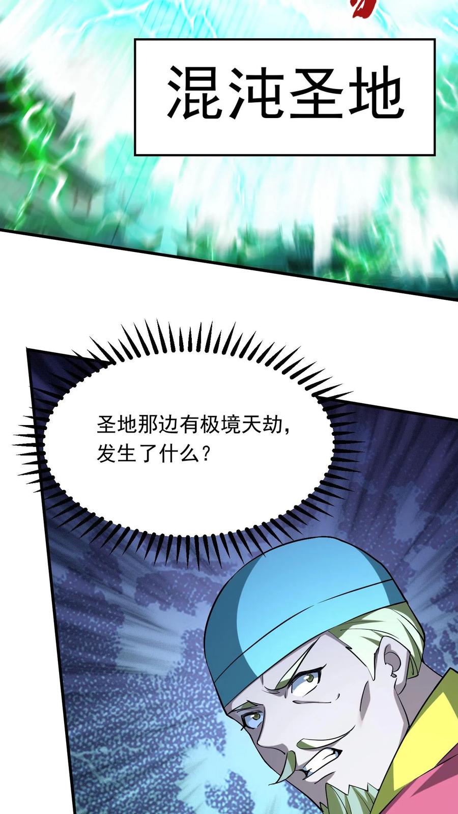 《玄幻，我能无限顿悟》第296话 转机 第18页