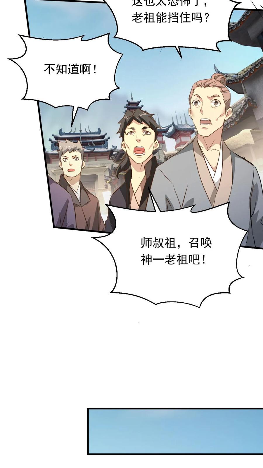 《玄幻，我能无限顿悟》第296话 转机 第16页