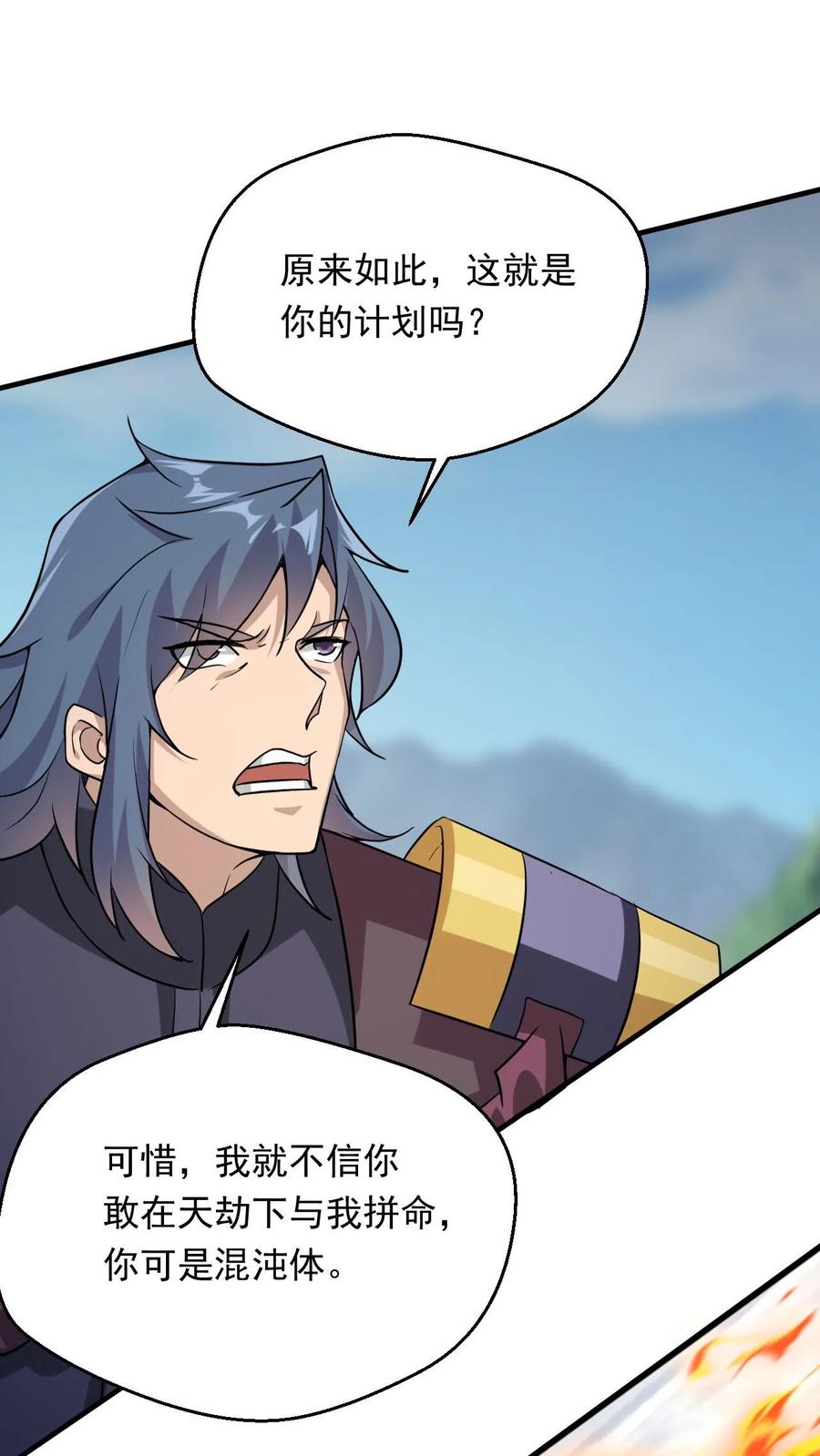 《玄幻，我能无限顿悟》第296话 转机 第2页