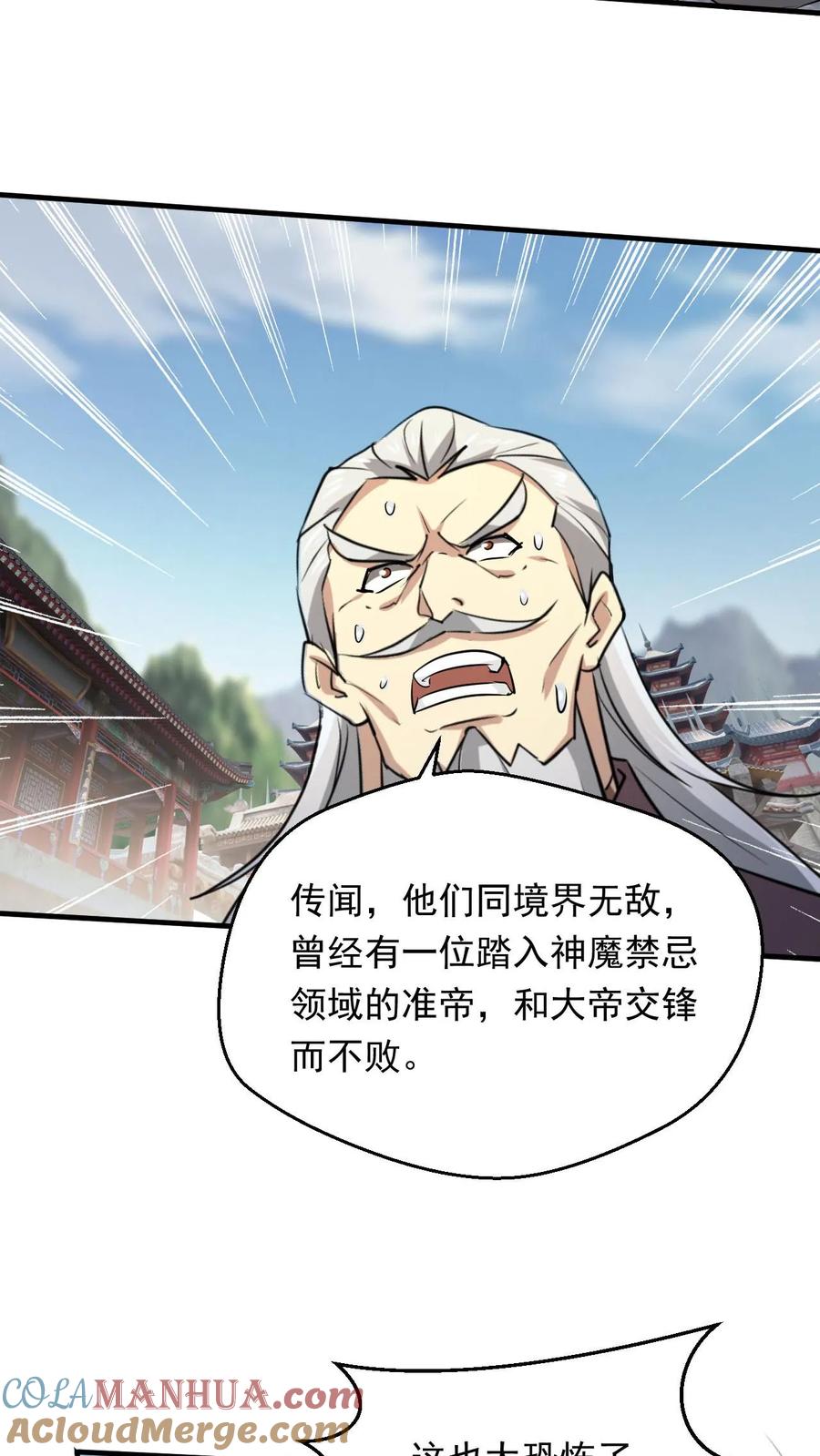 《玄幻，我能无限顿悟》第296话 转机 第15页