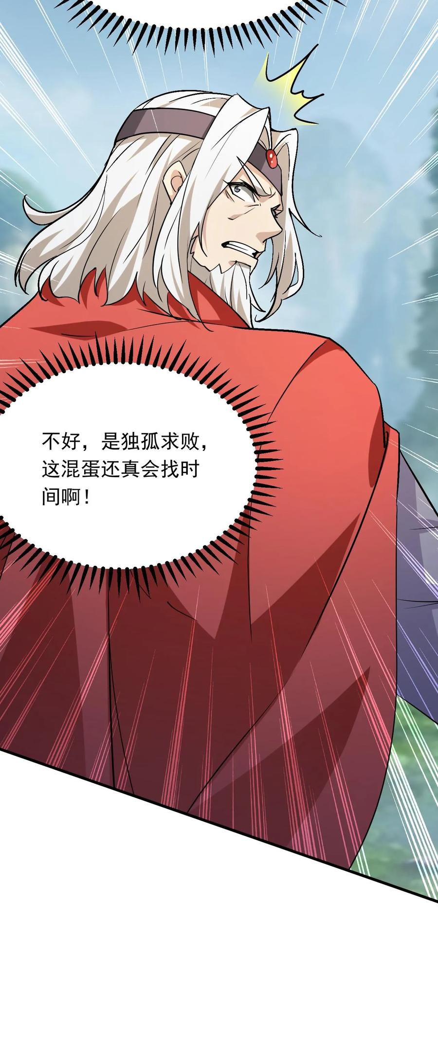 《玄幻，我能无限顿悟》第296话 转机 第26页