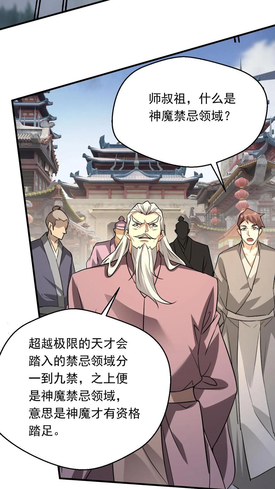 《玄幻，我能无限顿悟》第296话 转机 第14页