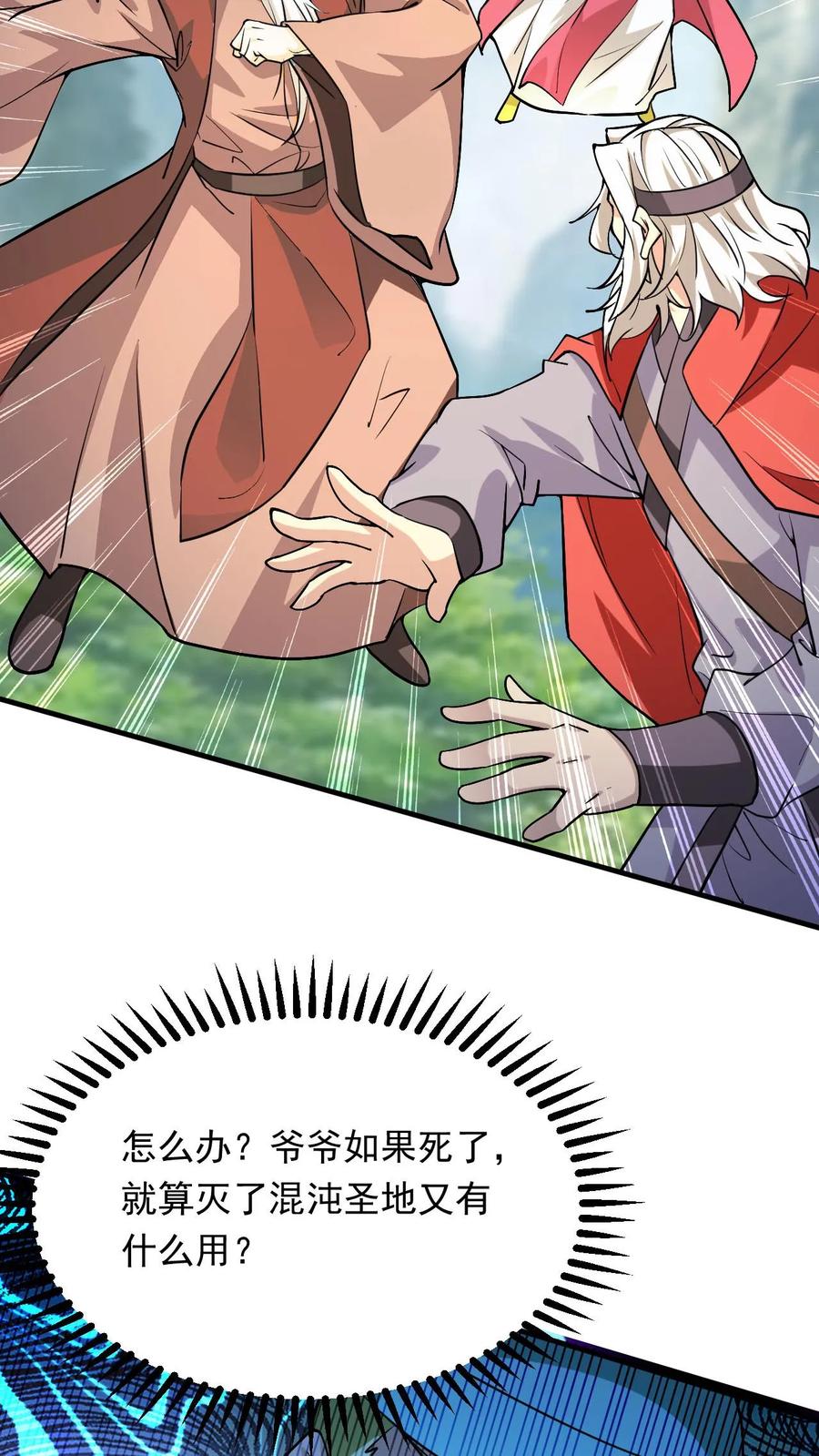 《玄幻，我能无限顿悟》第296话 转机 第24页