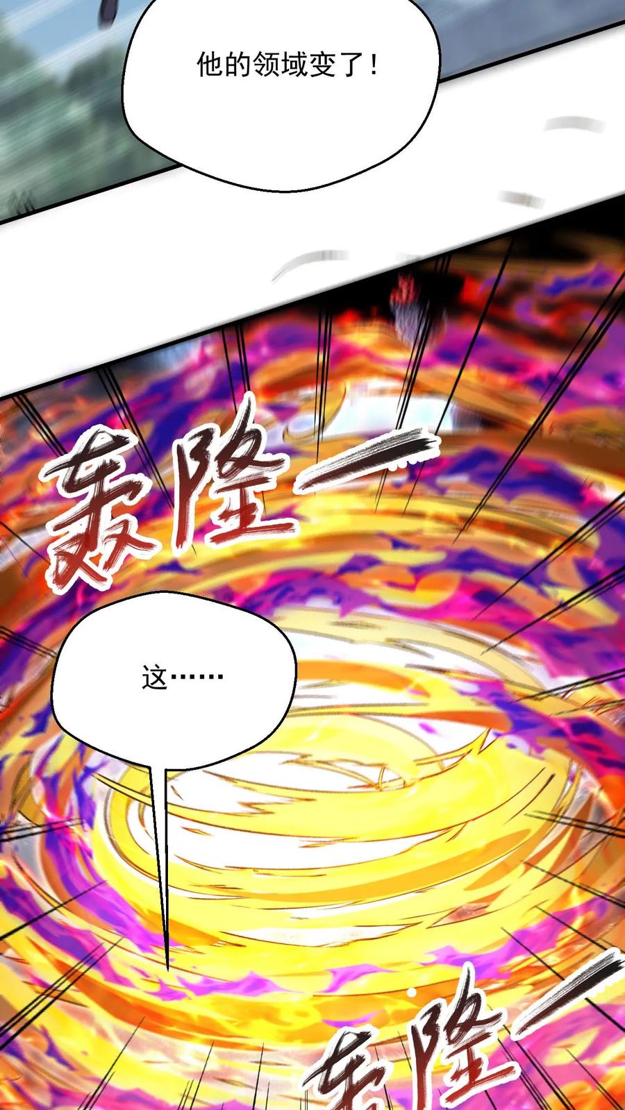 《玄幻，我能无限顿悟》第296话 转机 第12页