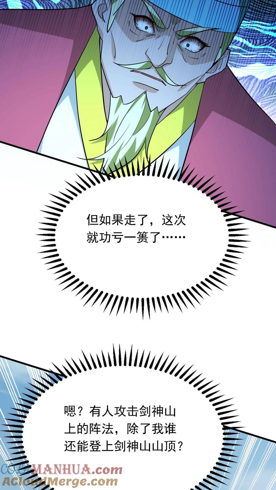 《玄幻，我能无限顿悟》第296话 转机 第25页