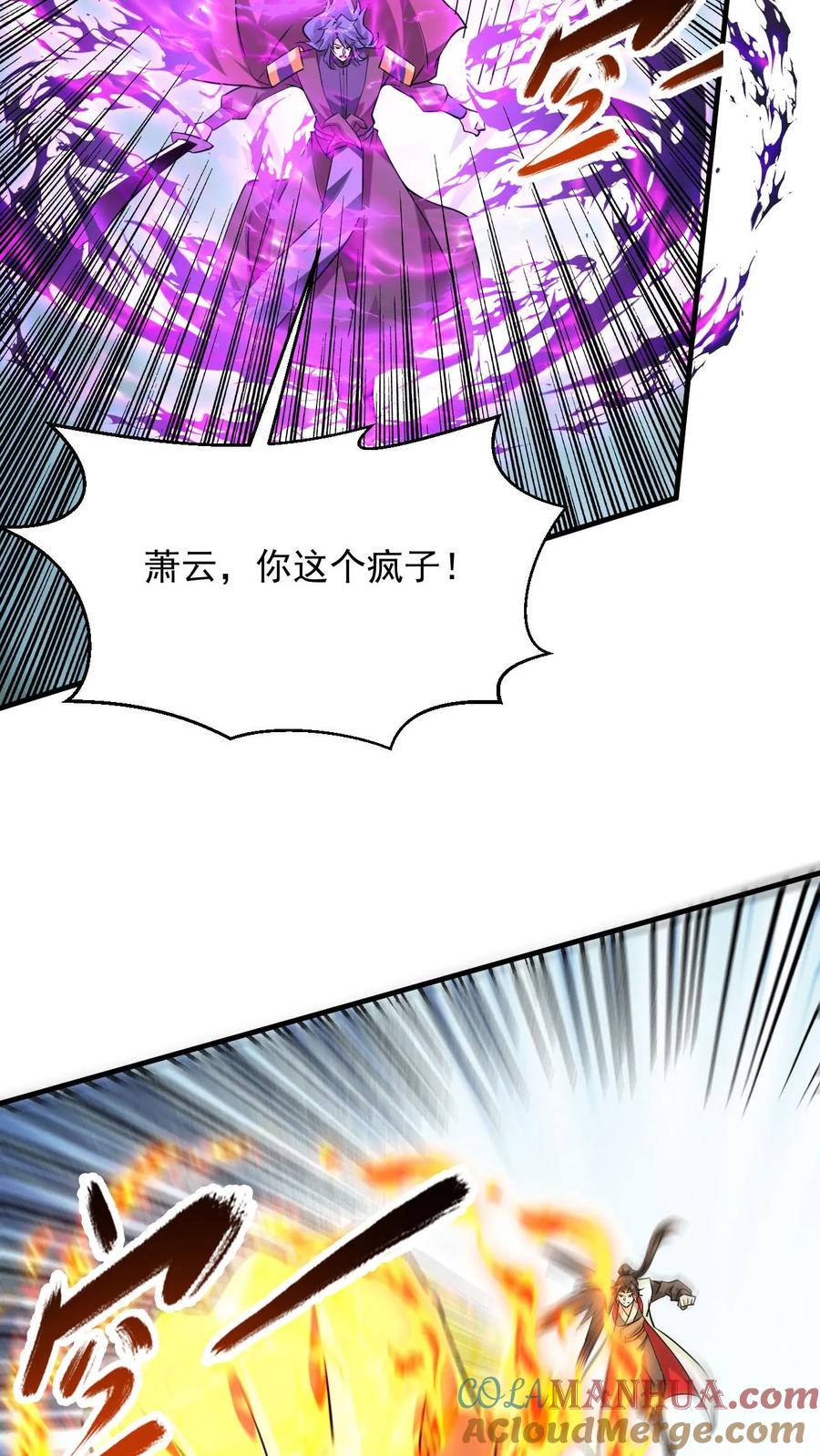 《玄幻，我能无限顿悟》第296话 转机 第9页