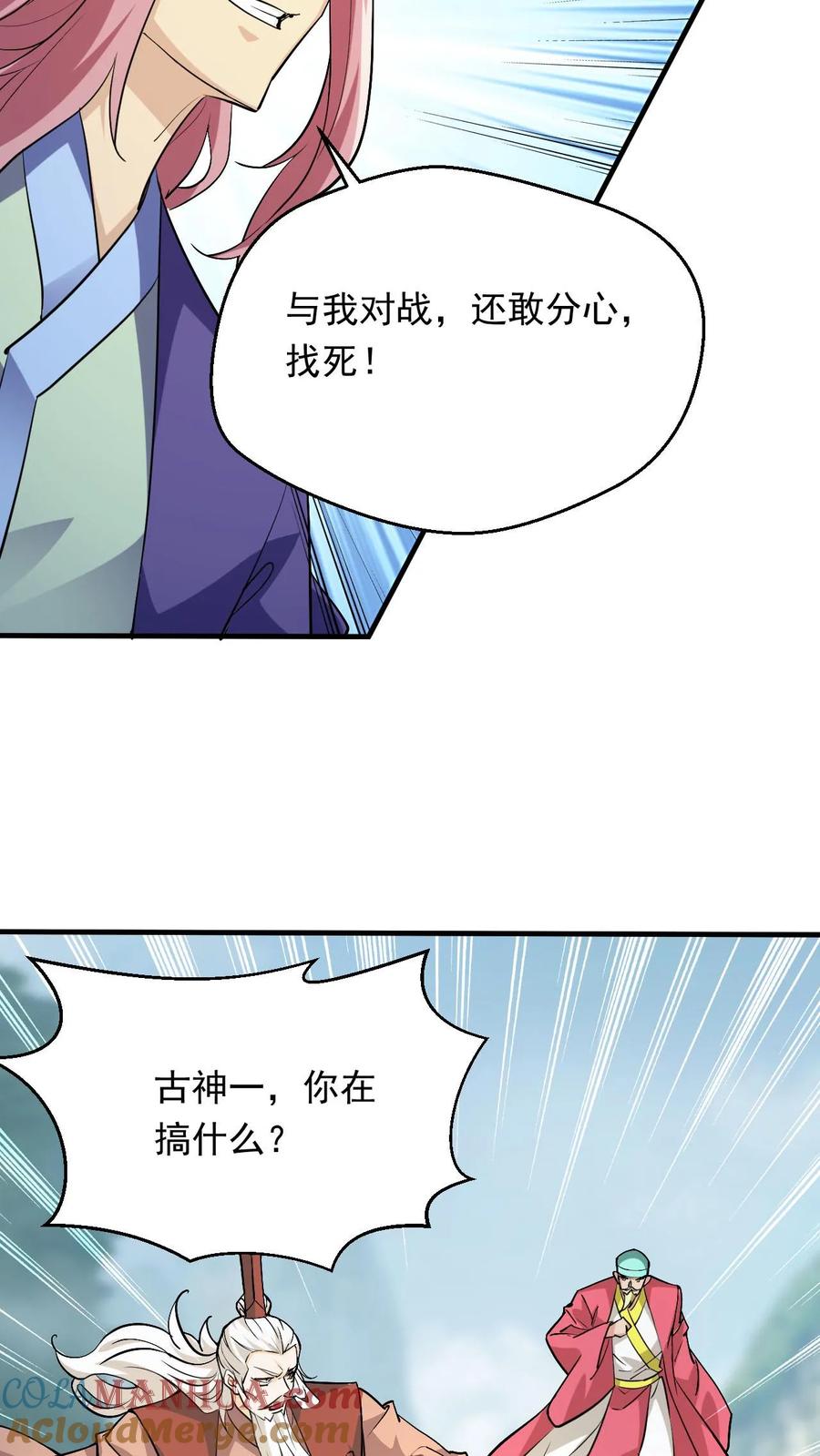 《玄幻，我能无限顿悟》第296话 转机 第23页