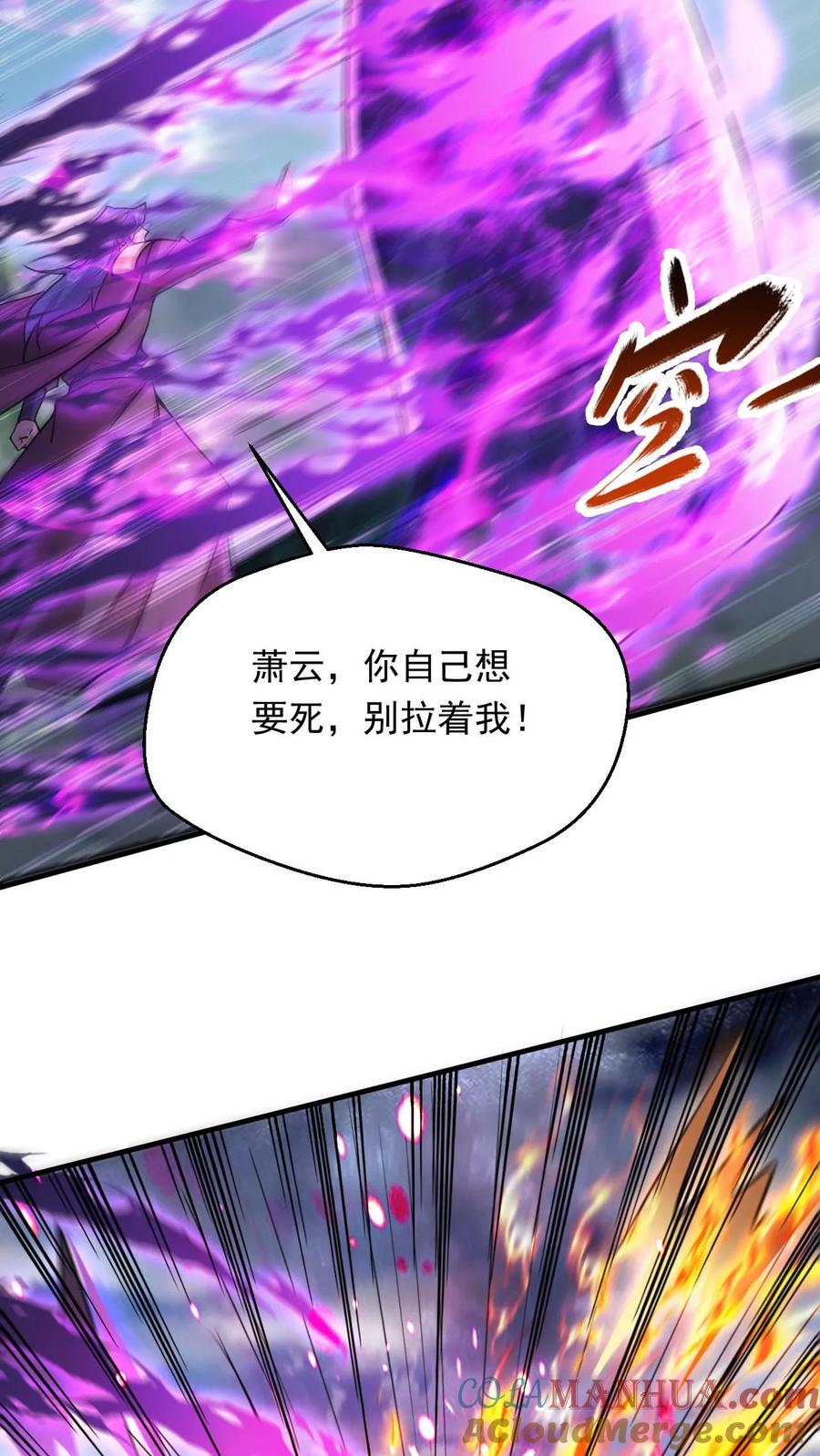 《玄幻，我能无限顿悟》第296话 转机 第5页