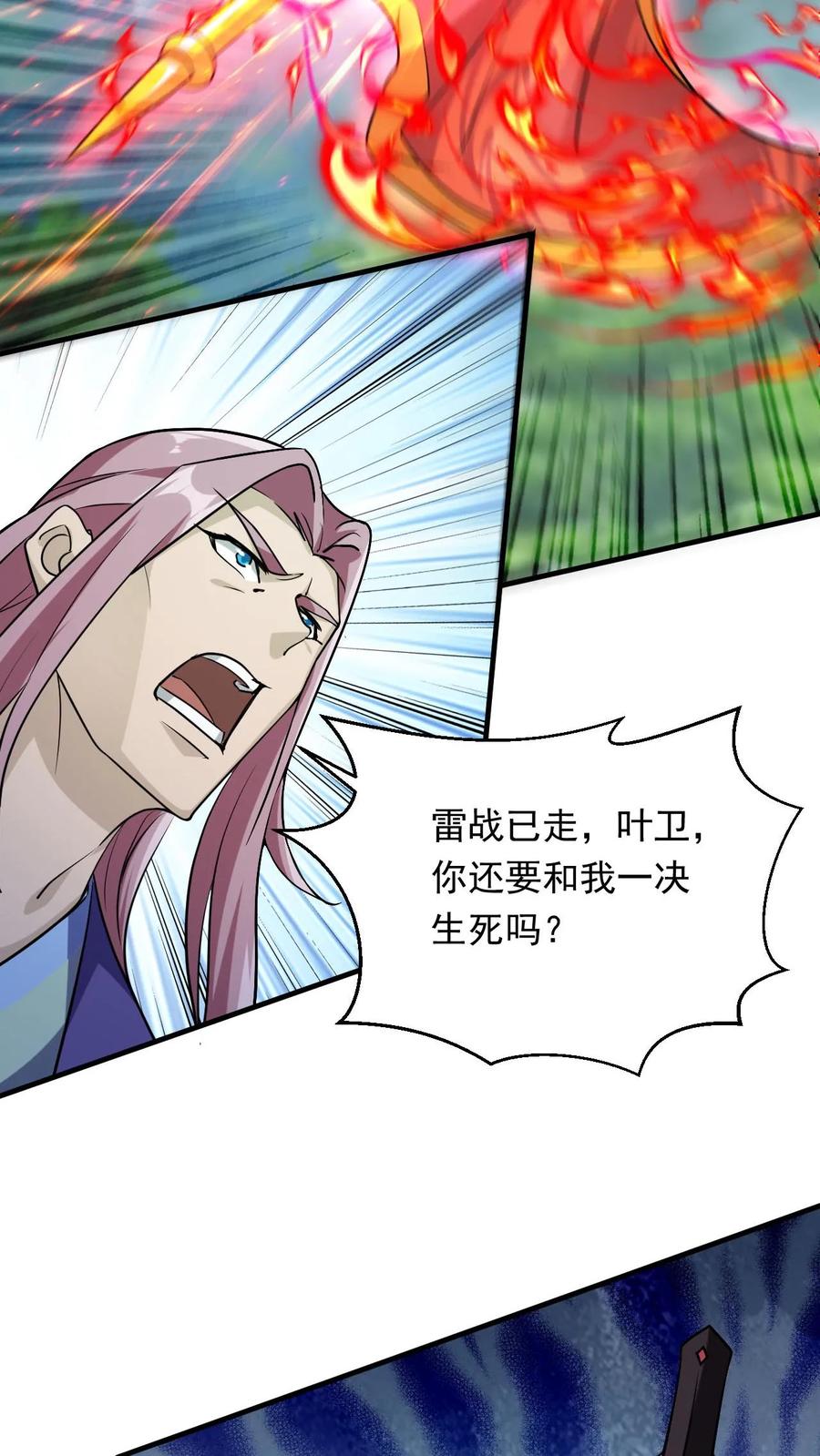 《玄幻，我能无限顿悟》第297话 疯狂的萧云 第6页