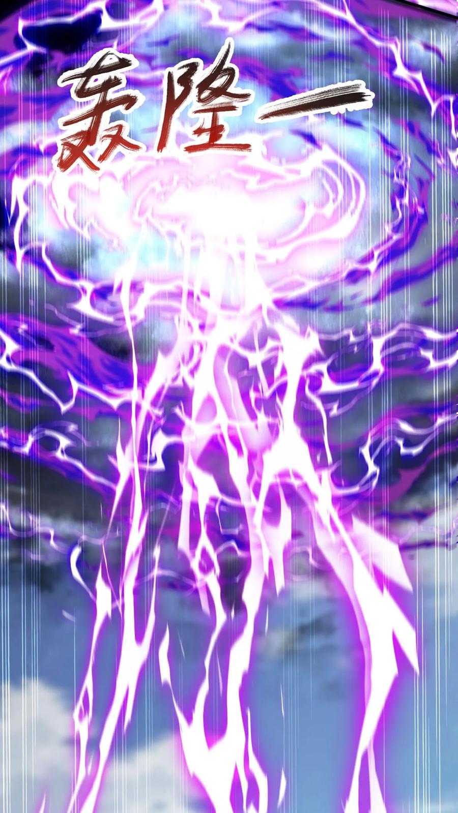 《玄幻，我能无限顿悟》第297话 疯狂的萧云 第26页