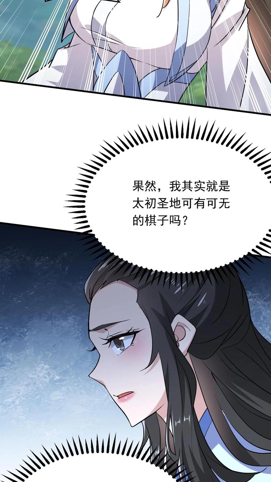 《玄幻，我能无限顿悟》第297话 疯狂的萧云 第18页