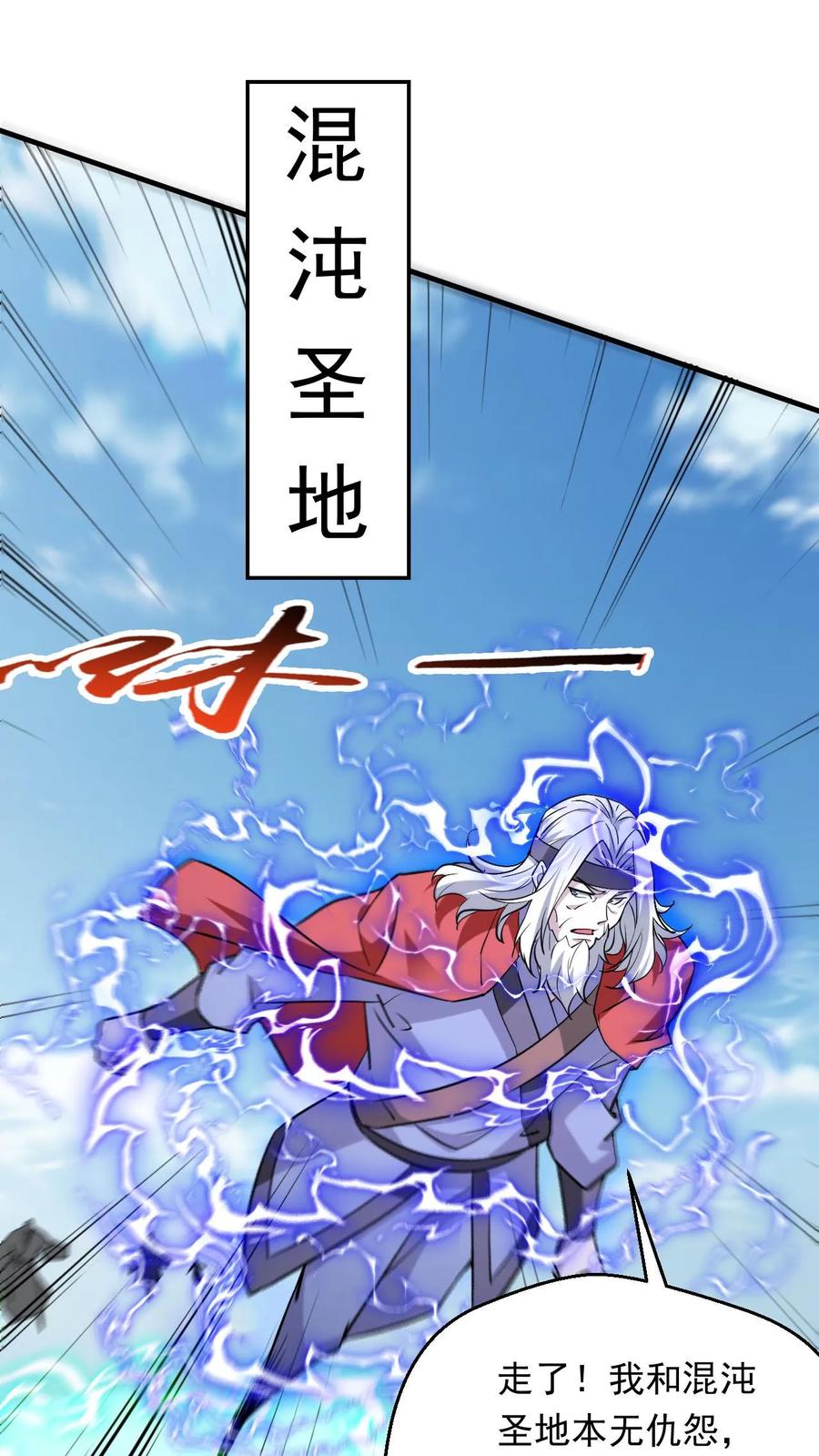 《玄幻，我能无限顿悟》第297话 疯狂的萧云 第2页