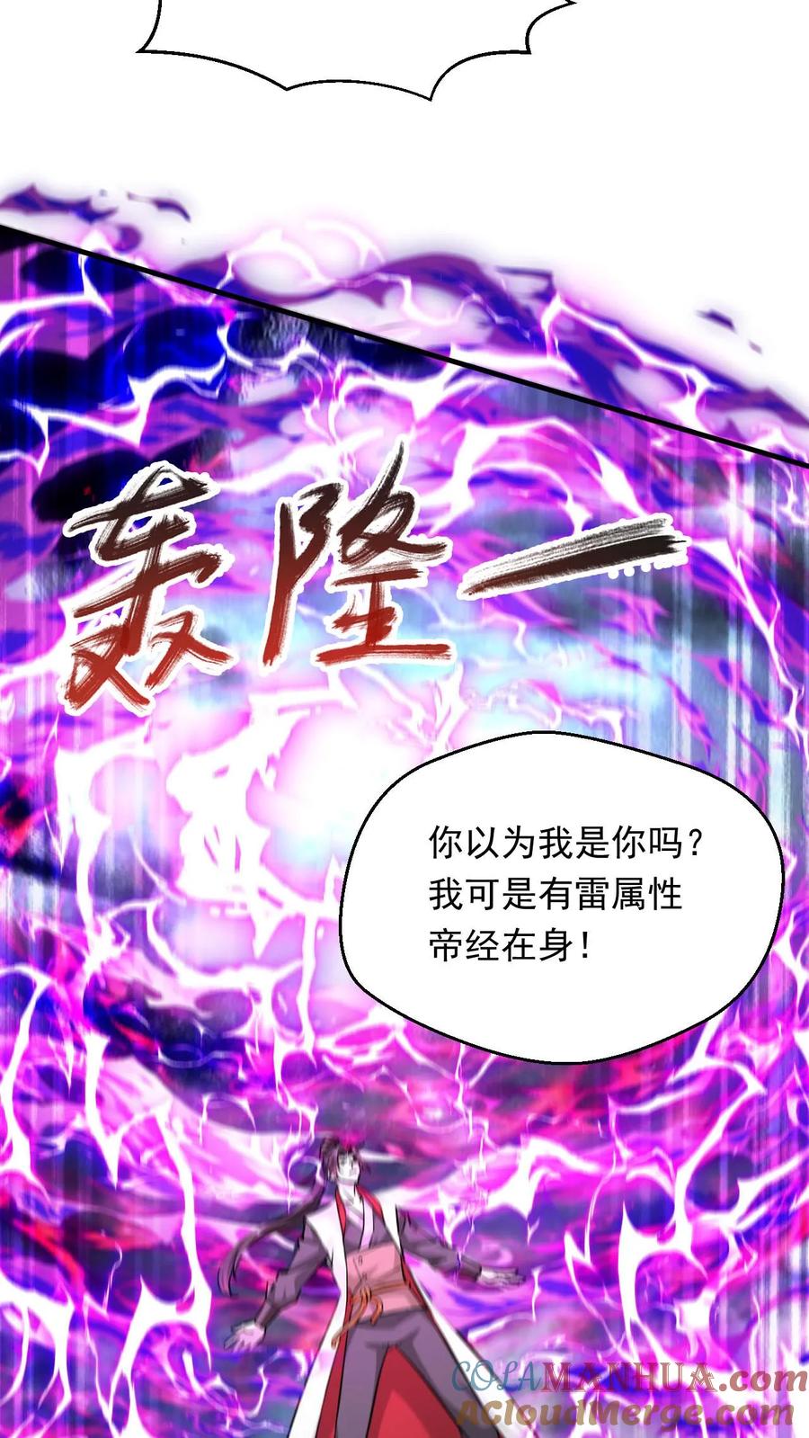 《玄幻，我能无限顿悟》第297话 疯狂的萧云 第13页