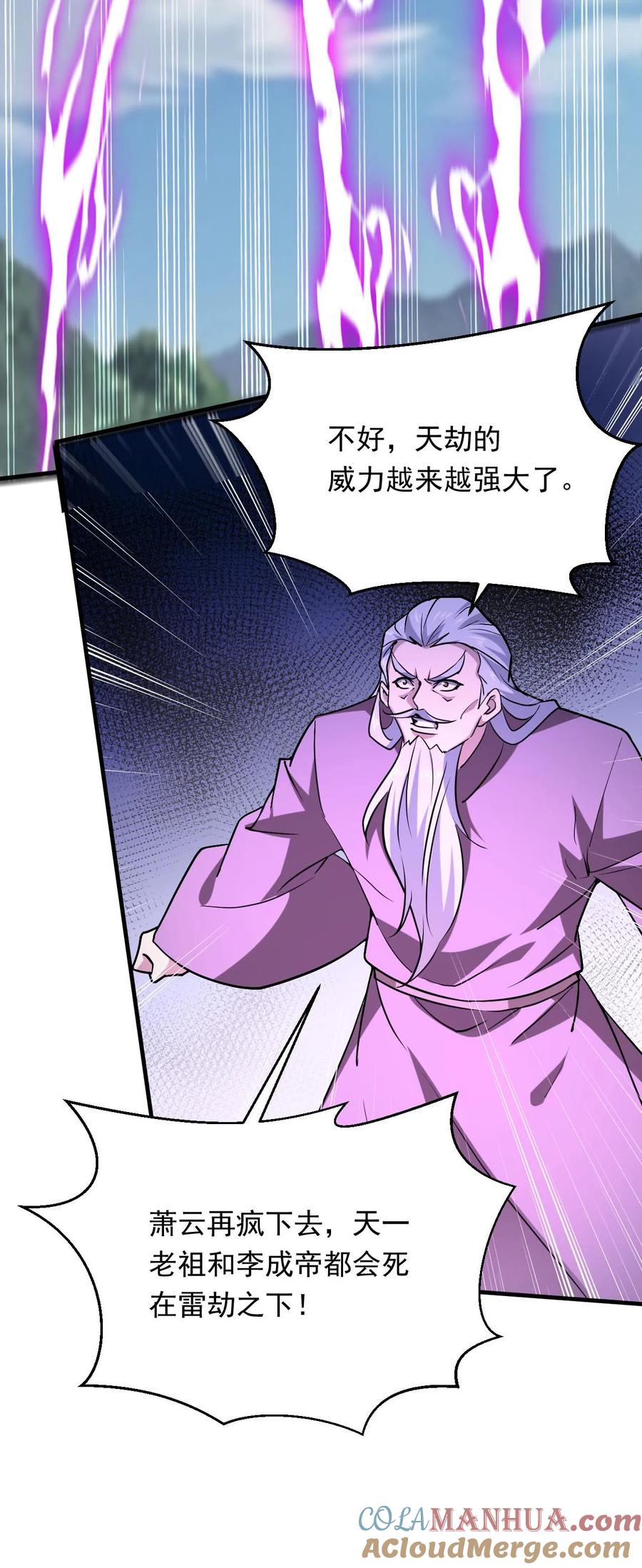 《玄幻，我能无限顿悟》第297话 疯狂的萧云 第27页