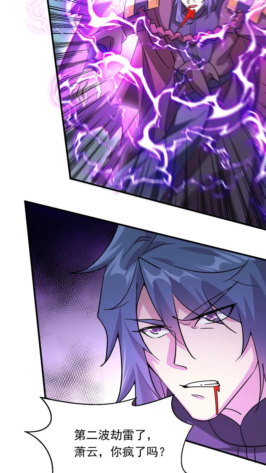 《玄幻，我能无限顿悟》第297话 疯狂的萧云 第12页