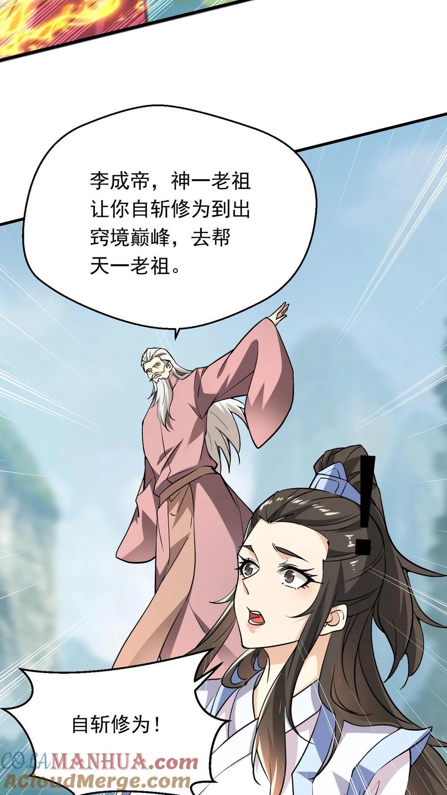 《玄幻，我能无限顿悟》第297话 疯狂的萧云 第17页