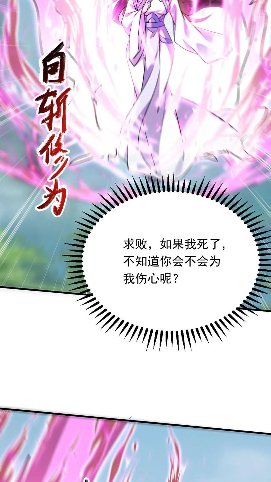 《玄幻，我能无限顿悟》第297话 疯狂的萧云 第20页