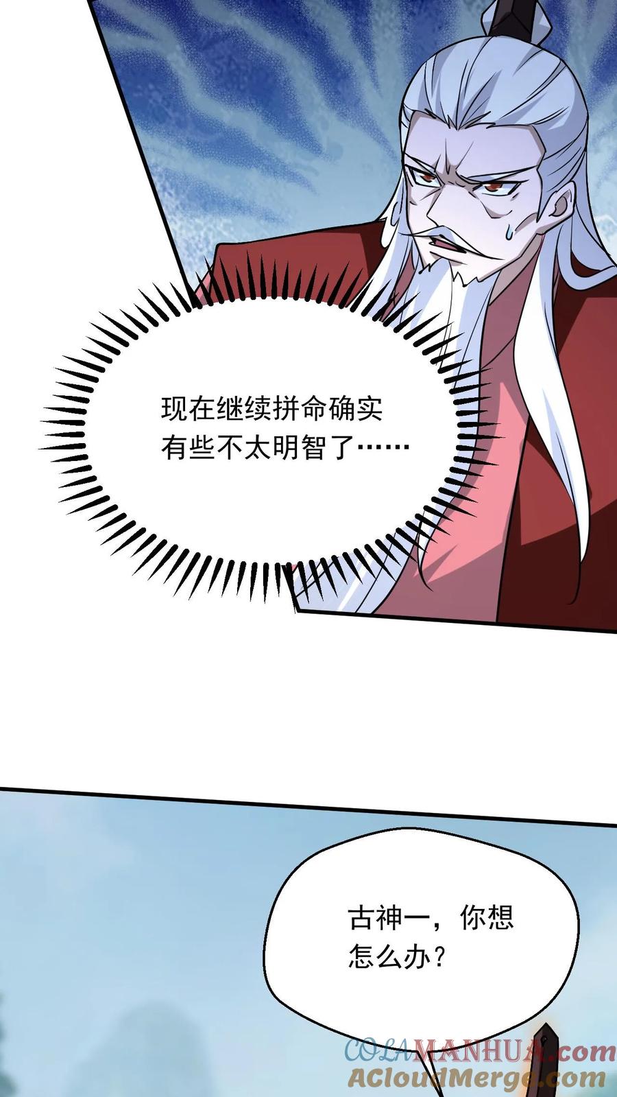 《玄幻，我能无限顿悟》第297话 疯狂的萧云 第7页