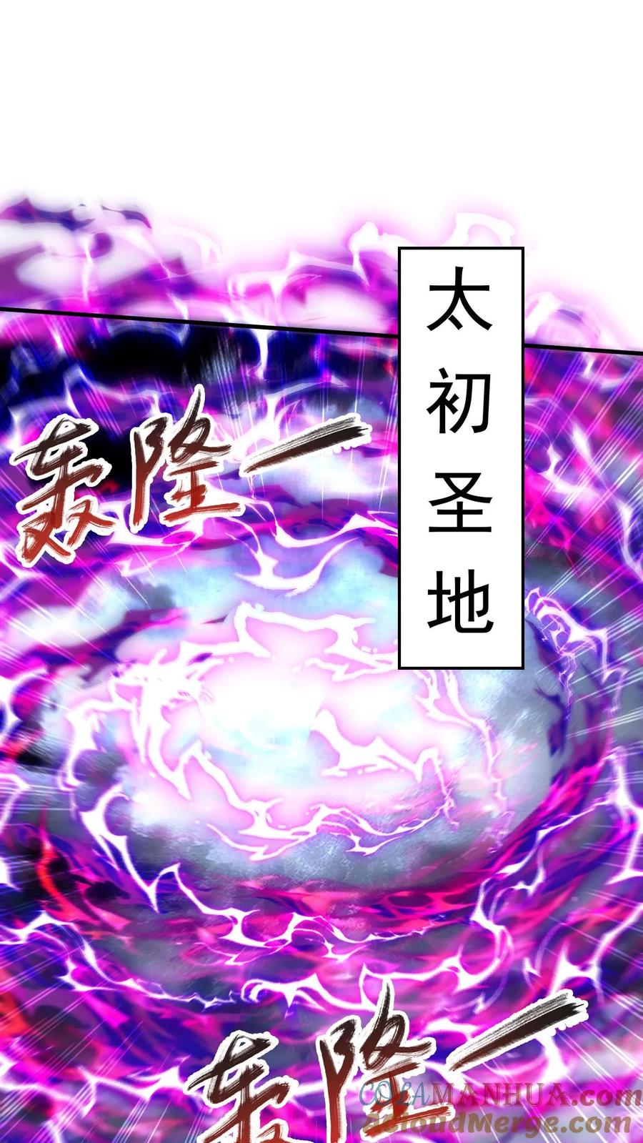 《玄幻，我能无限顿悟》第297话 疯狂的萧云 第9页