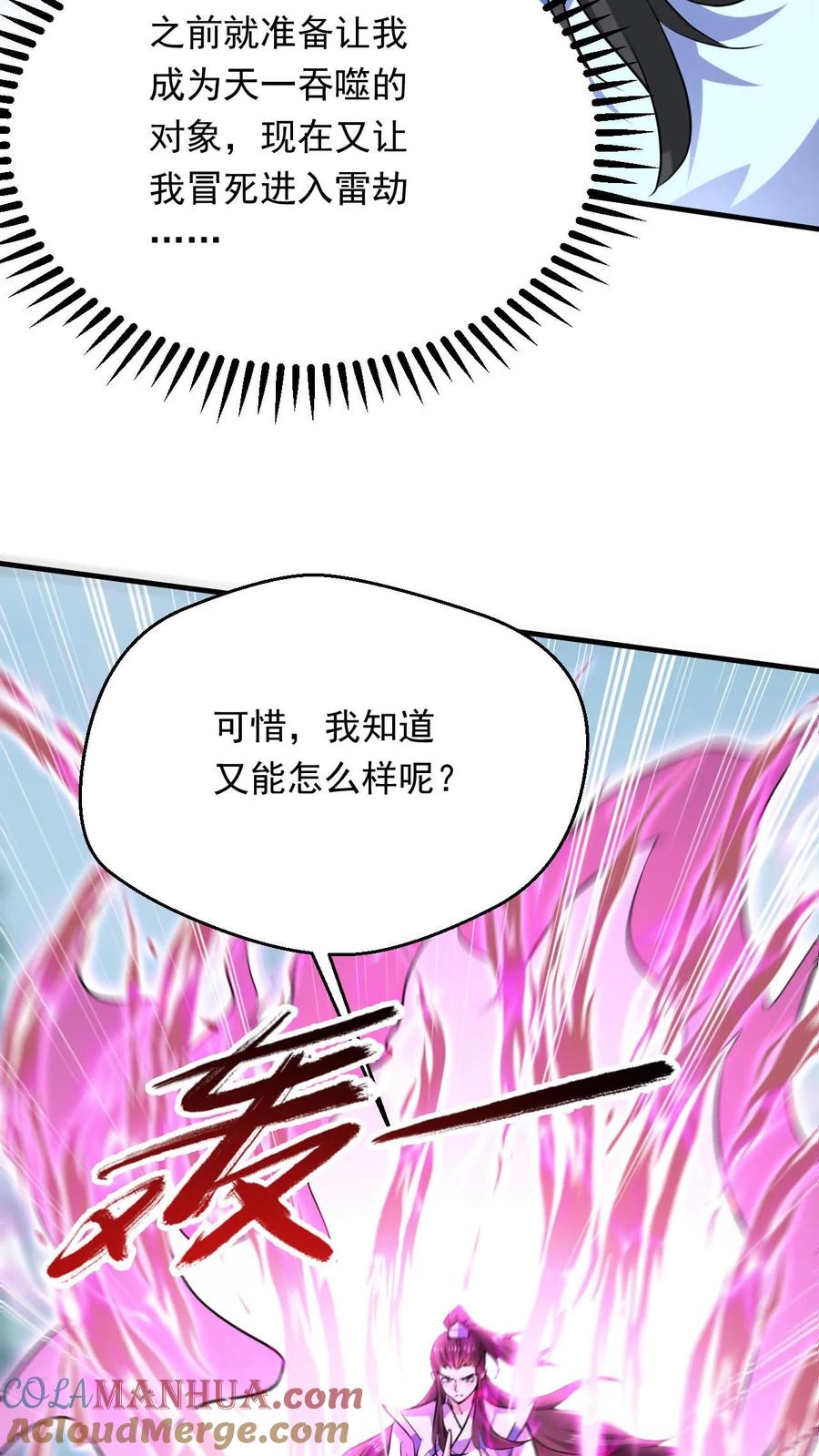 《玄幻，我能无限顿悟》第297话 疯狂的萧云 第19页