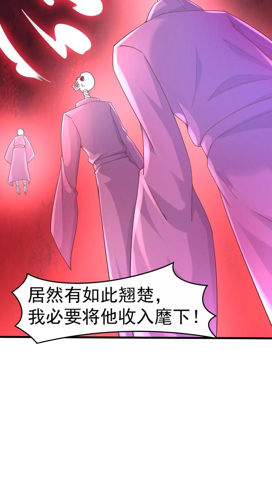 《玄幻，我能无限顿悟》第1话 九响神子立！ 第57页