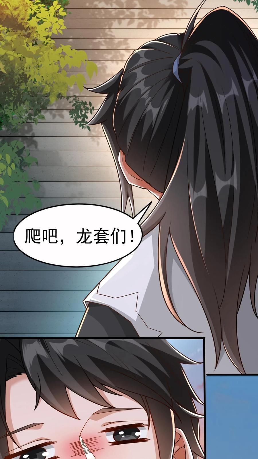 《玄幻，我能无限顿悟》第1话 九响神子立！ 第20页