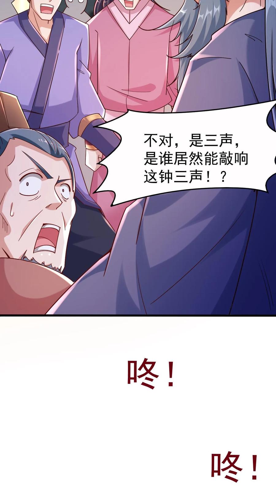 《玄幻，我能无限顿悟》第1话 九响神子立！ 第38页