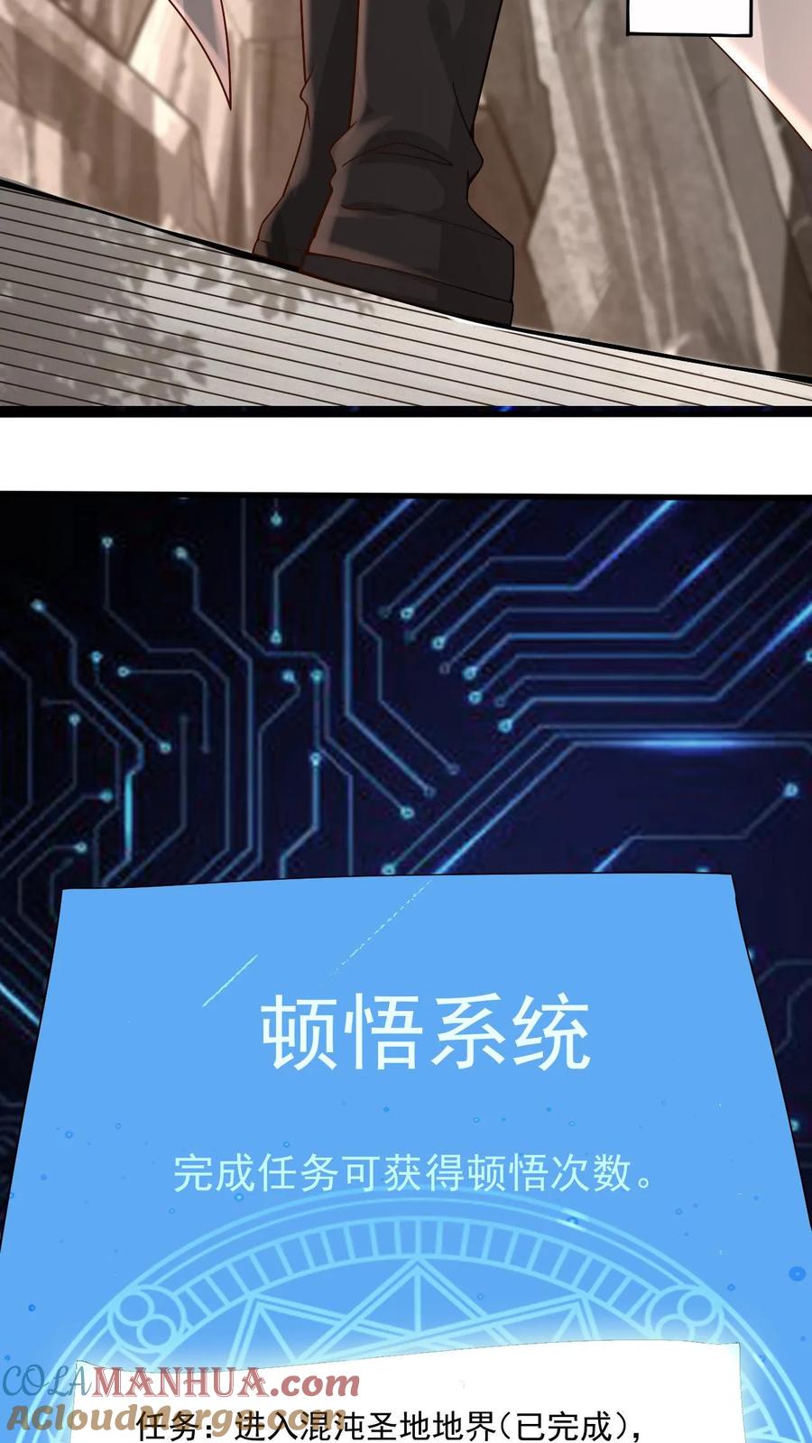 《玄幻，我能无限顿悟》第1话 九响神子立！ 第13页