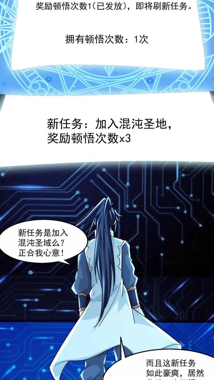 《玄幻，我能无限顿悟》第1话 九响神子立！ 第14页