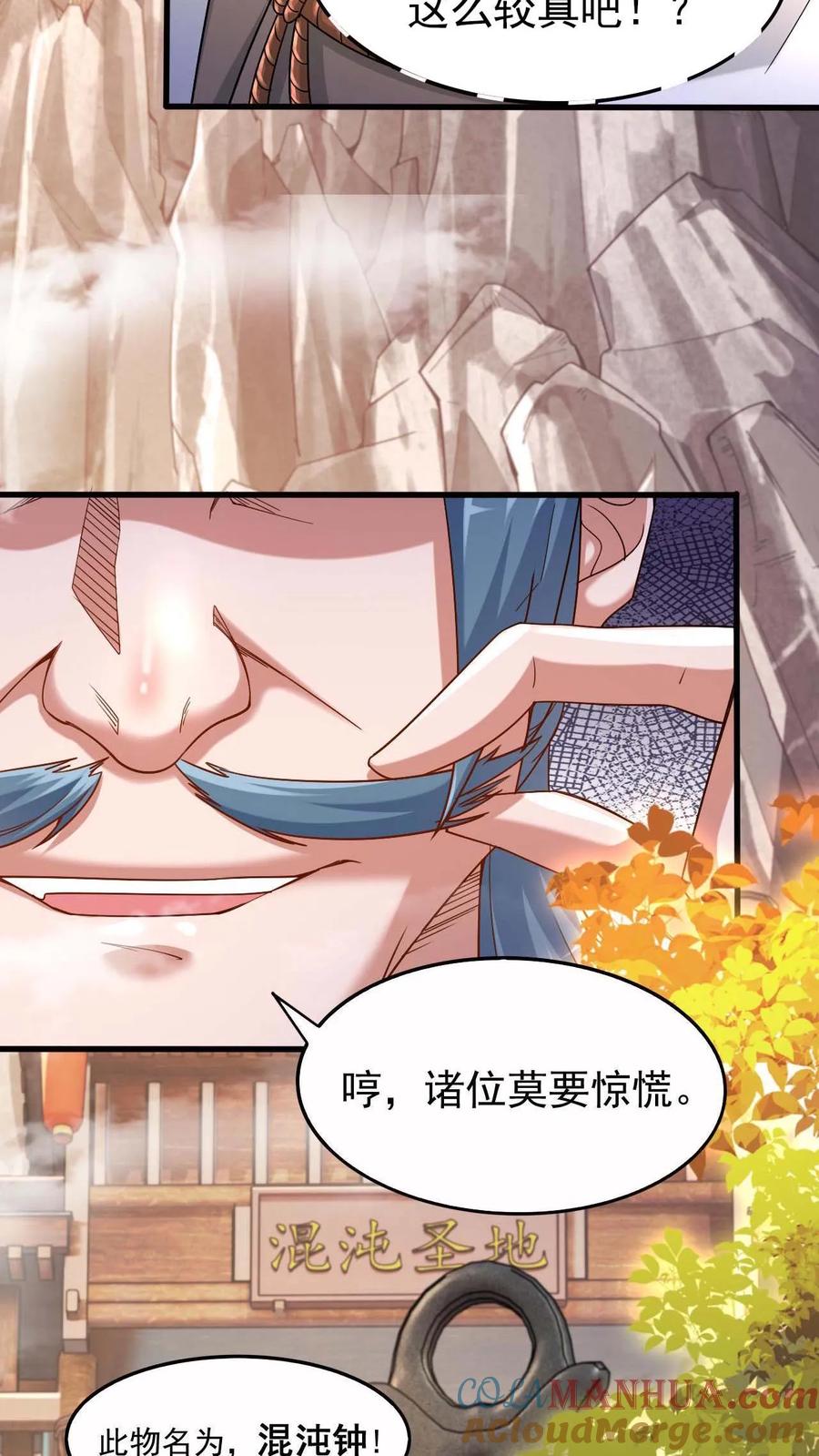 《玄幻，我能无限顿悟》第1话 九响神子立！ 第28页