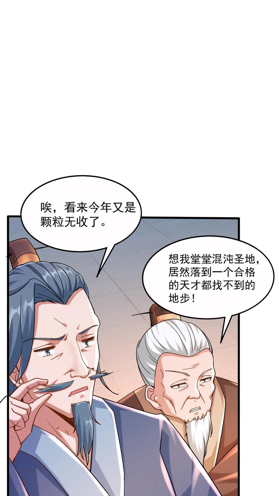 《玄幻，我能无限顿悟》第1话 九响神子立！ 第33页