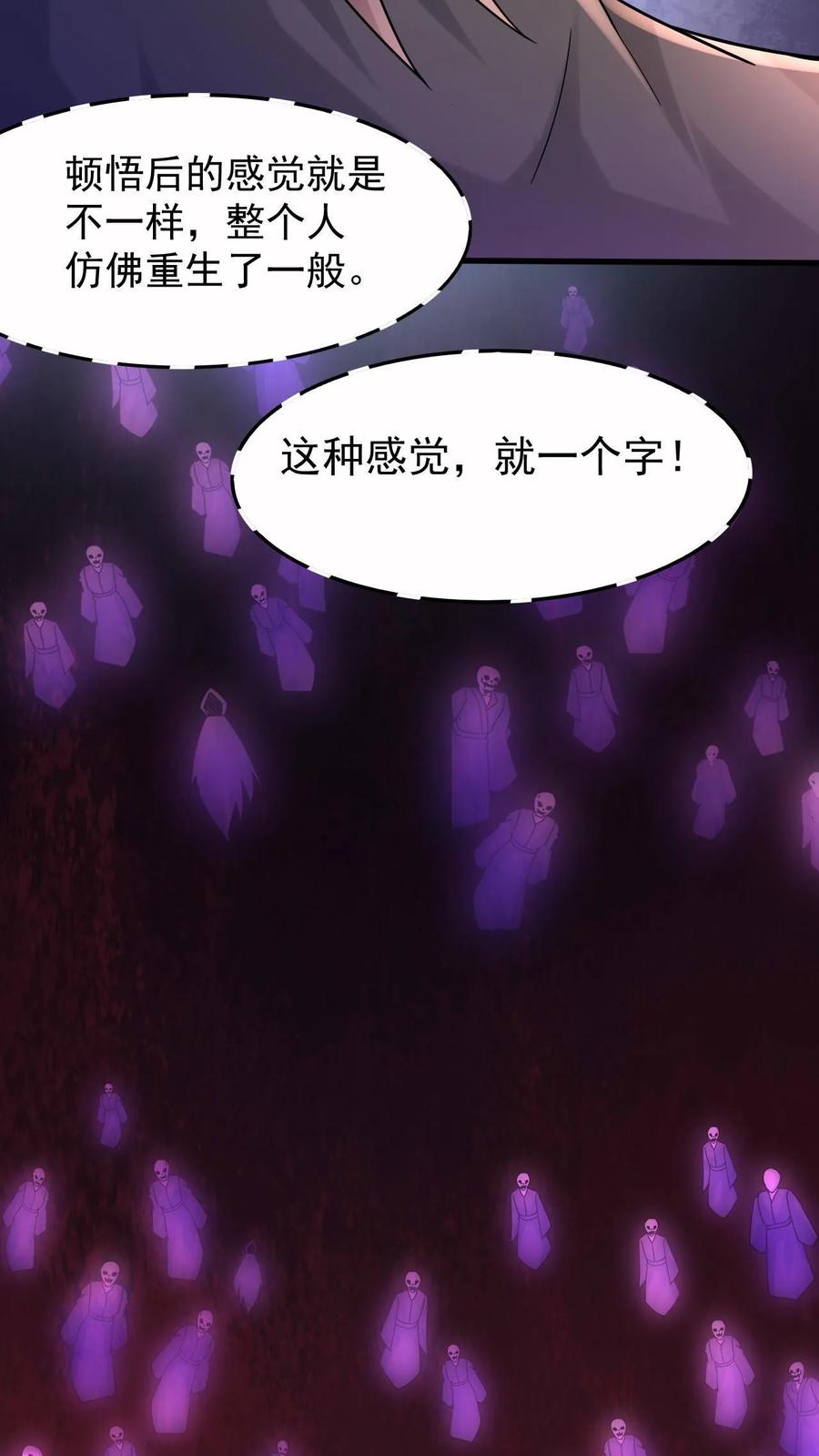 《玄幻，我能无限顿悟》第1话 九响神子立！ 第59页
