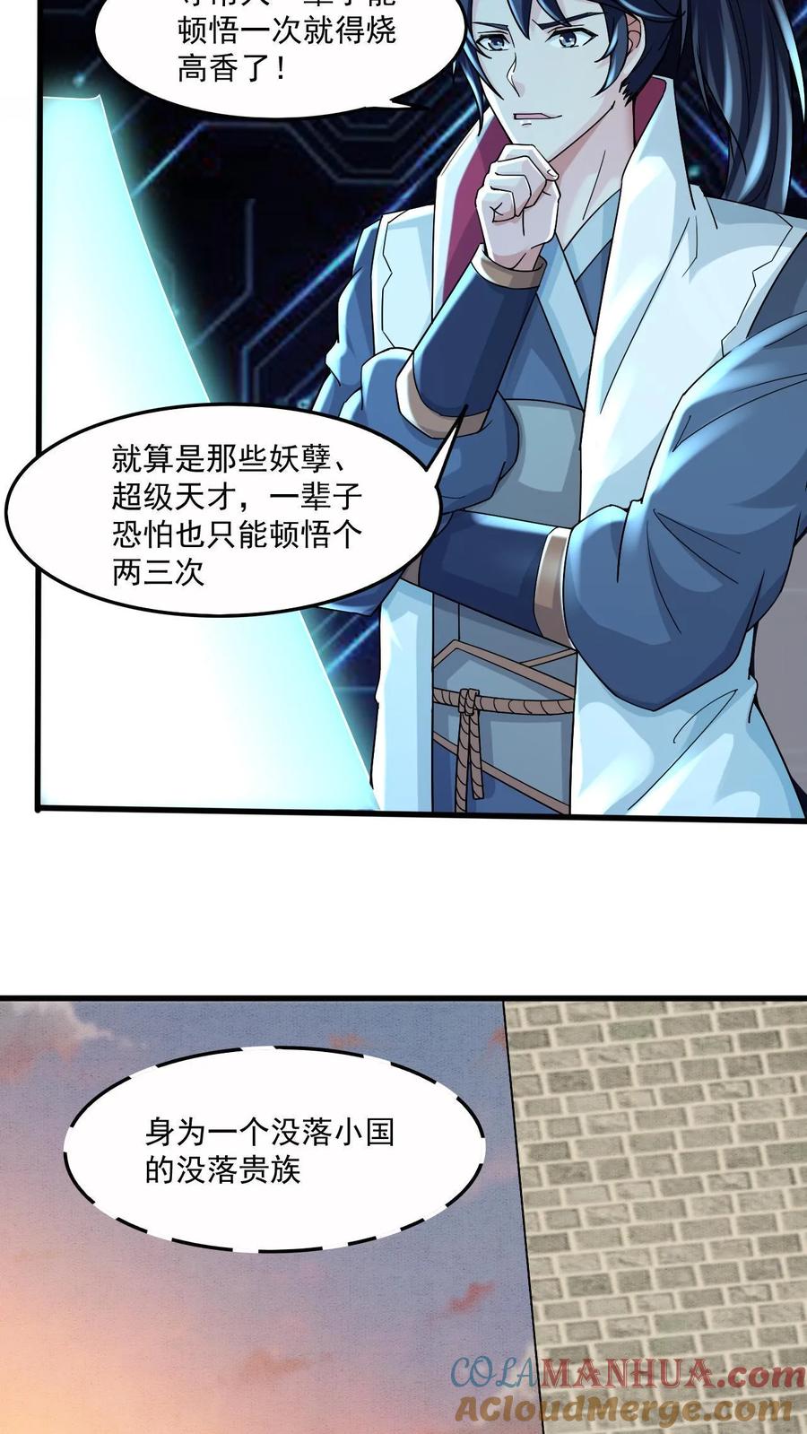 《玄幻，我能无限顿悟》第1话 九响神子立！ 第16页