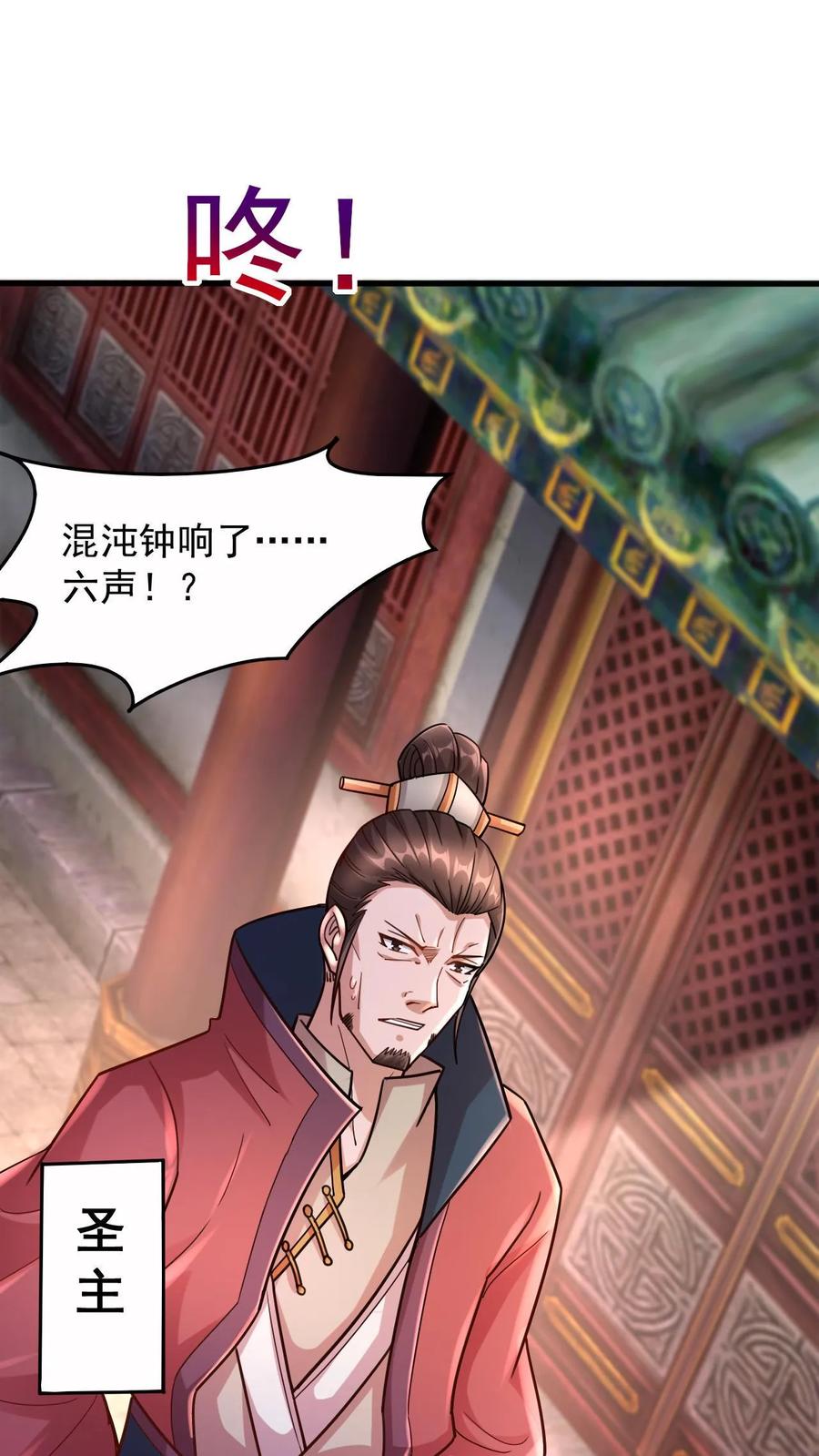 《玄幻，我能无限顿悟》第1话 九响神子立！ 第41页