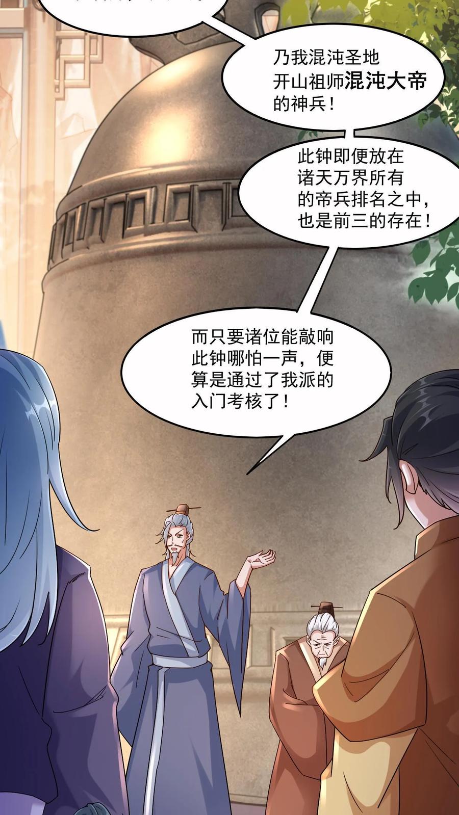 《玄幻，我能无限顿悟》第1话 九响神子立！ 第29页