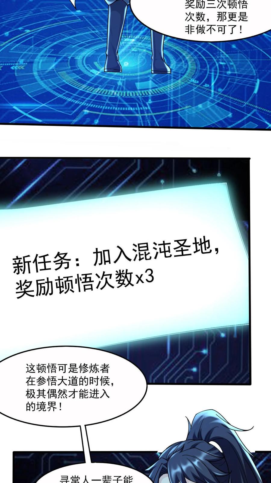 《玄幻，我能无限顿悟》第1话 九响神子立！ 第15页