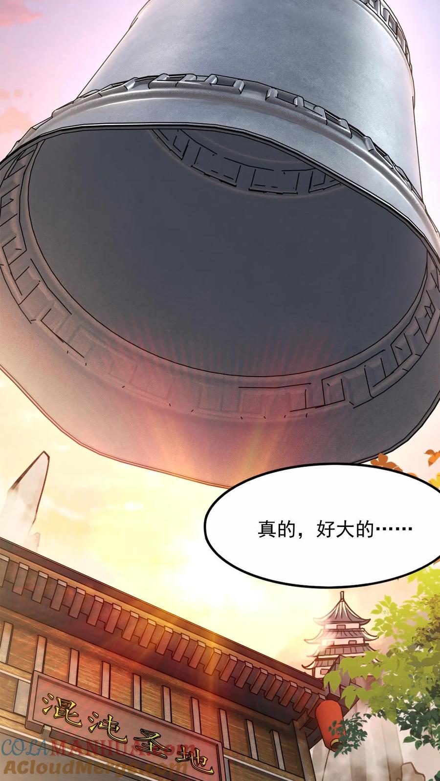 《玄幻，我能无限顿悟》第1话 九响神子立！ 第22页